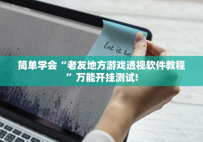 终于了解“乐乐安徽麻将其实真的有透视”原来有透视挂! 终于了解“乐乐安徽麻将其实真的有透视”原来有透视挂!