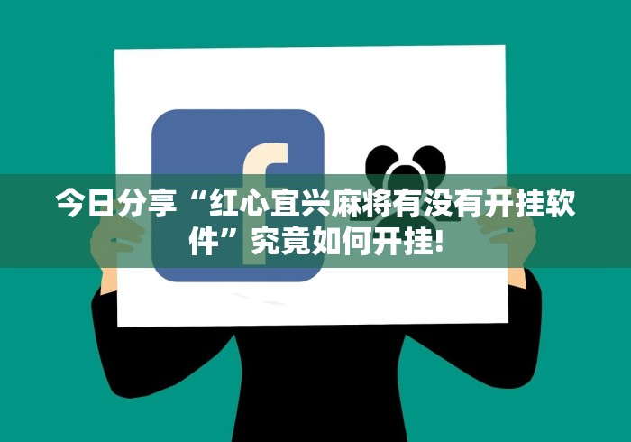 重大震惊“指尖四川麻将是不是有透视挂”是不是有挂!