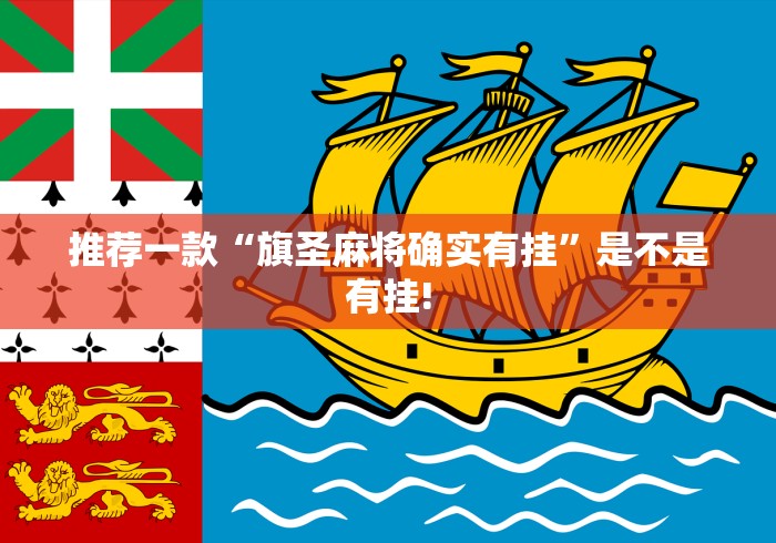 给大家分享“衡阳竞技确实有挂”究竟有没有开挂!